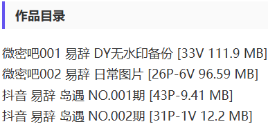 易辞 – 微密圈/岛遇等写真&视频合集【持续更新中】