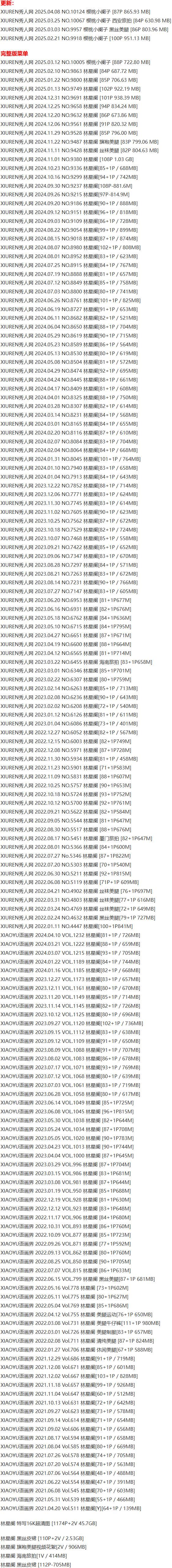 林星阑 – 写真图片合集【持续更新中】-3