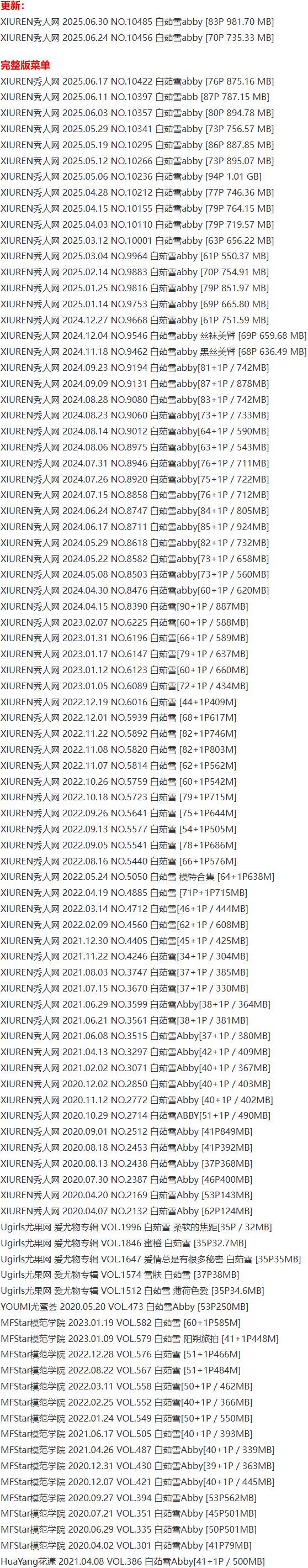 白茹雪Abby – 写真图片合集【持续更新中】