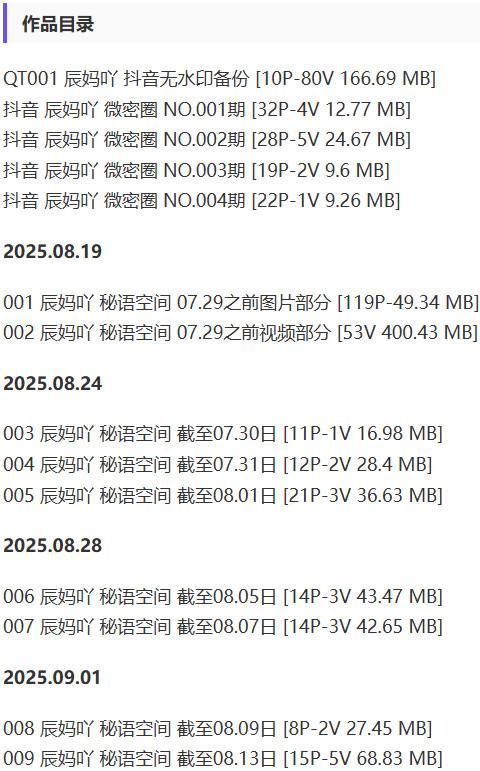 辰妈吖 – 微密圈/秘语空间等写真&视频合集【持续更新中】