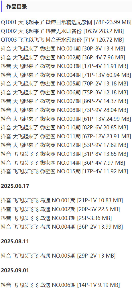 大飞起来了(飞飞以飞飞) – 微密圈写真&视频合集【持续更新中】