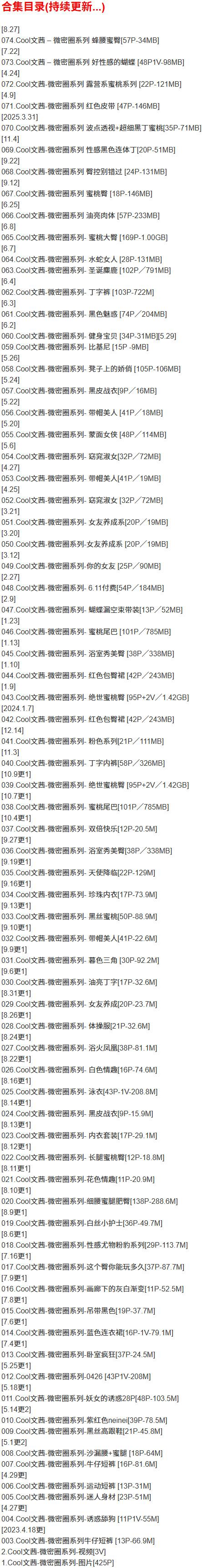Cool文茜 – 微密圈写真合集【持续更新中】-2