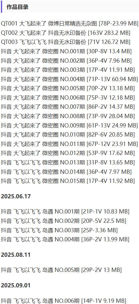 大飞起来了(飞飞以飞飞) – 微密圈写真&视频合集【持续更新中】-2