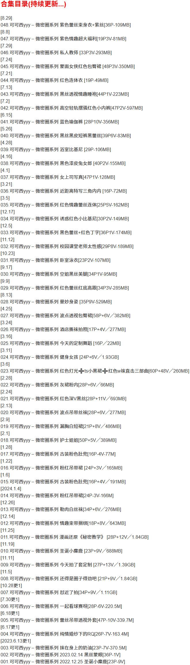 可可西yyy – 微密圈写真合集【持续更新中】-1