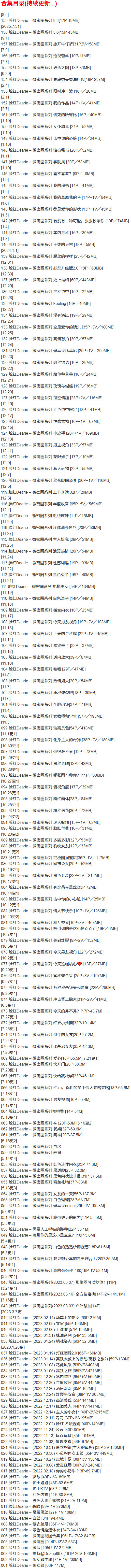 脸红Dearie – 微密圈写真合集【持续更新中】-1