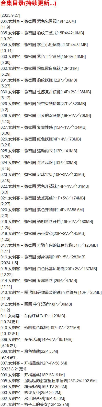 女刺客 – 微密圈写真合集【持续更新中】