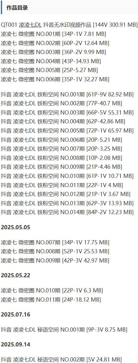凌凌七 – 微密圈写真&视频合集【持续更新中】-1