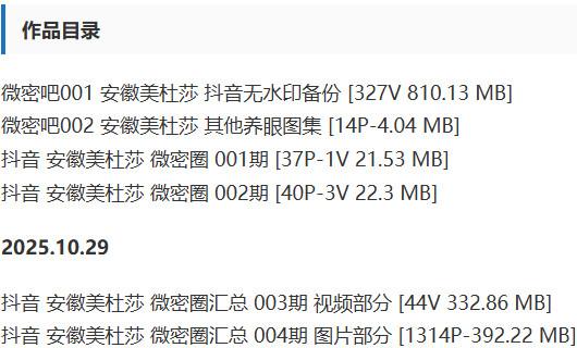 安徽美杜莎 – 微密圈写真&视频合集【持续更新中】-2