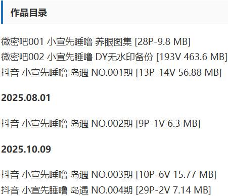 小宣先睡噜 – 微密圈/岛遇等写真&视频合集【持续更新中】-2