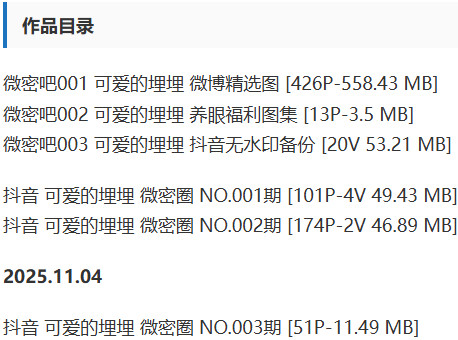 可爱的埋埋 – 微密圈写真&视频合集【持续更新中】