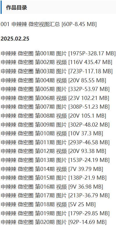 申辣辣 – 微密圈写真&视频合集【持续更新中】-2