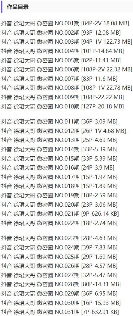 徐珺大哥 – 微密圈写真&视频合集【持续更新中】-2