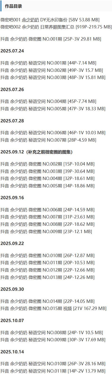 余少奶奶 – 微密圈等写真&视频合集【持续更新中】-2