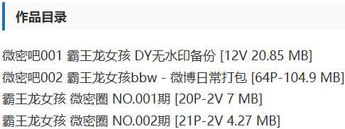 霸王龙女孩 – 微密圈写真&视频合集【持续更新中】-1