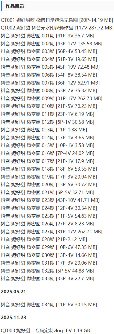 妮好甜 – 微密圈写真&视频合集【持续更新中】