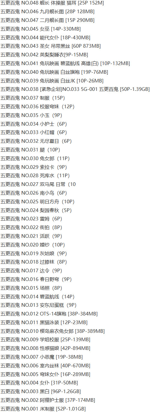五更百鬼 – 写真图片合集【持续更新中】-4