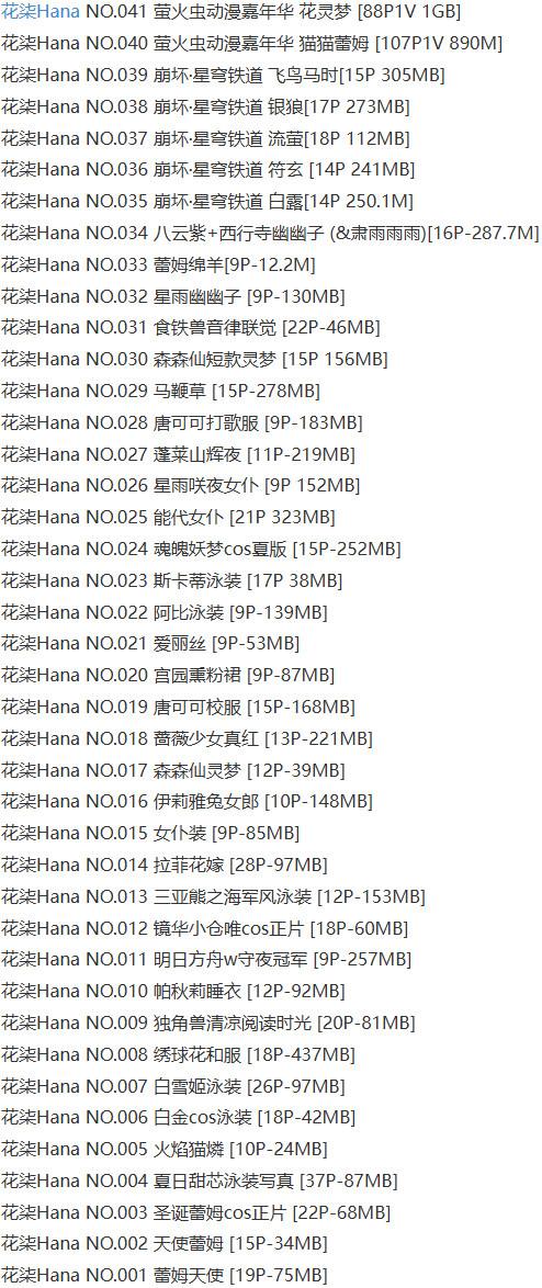 花柒Hana – 写真图片合集【持续更新中】-5