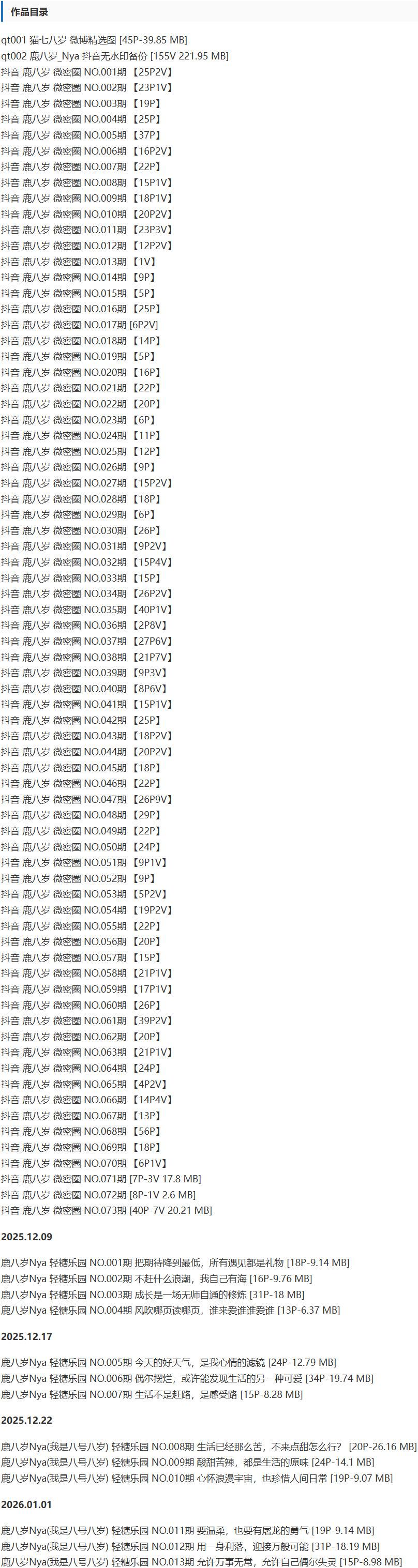 鹿八岁 – 微密圈写真&视频合集【持续更新中】