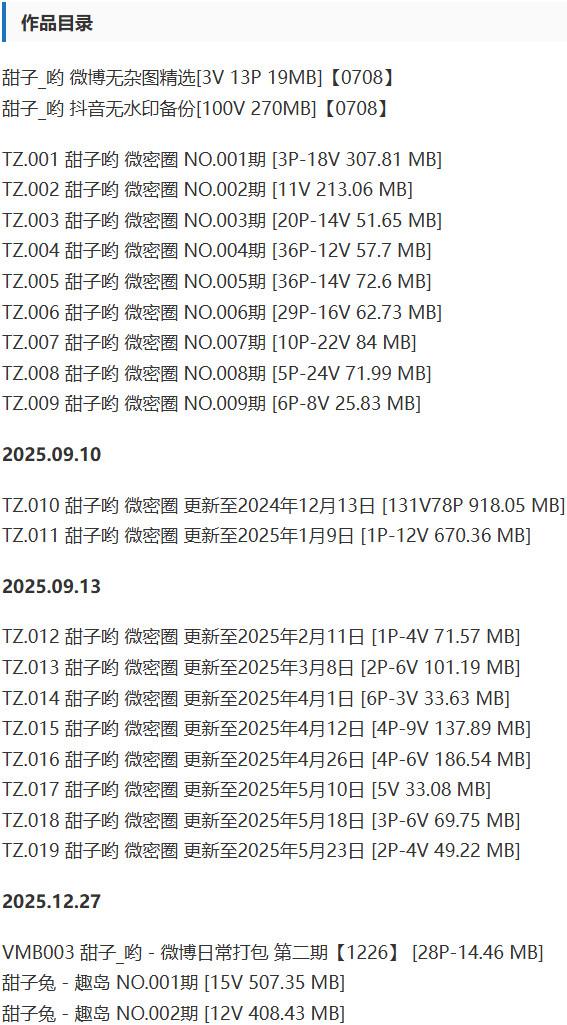 甜子兔(甜子哟) – 微密圈/趣岛等写真&视频合集【持续更新中】-1