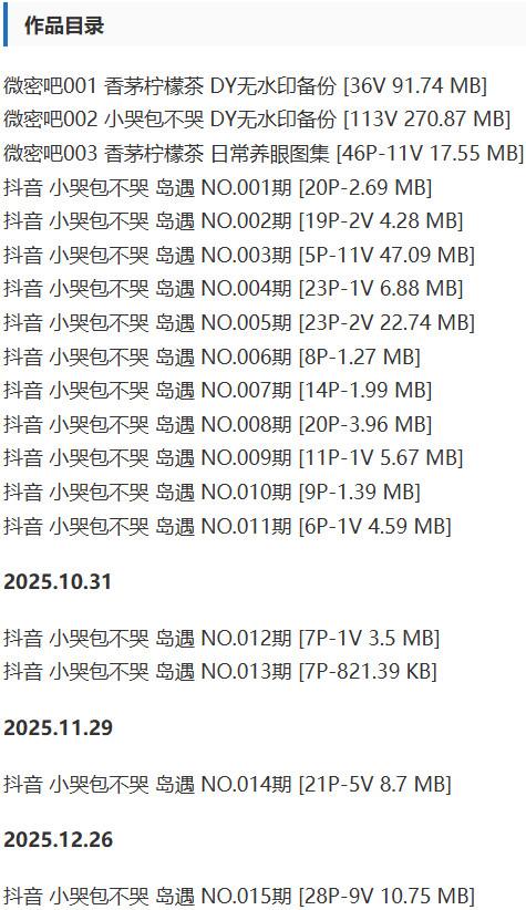 小哭包不哭 – 微密圈/岛遇等写真&视频合集【持续更新中】-2