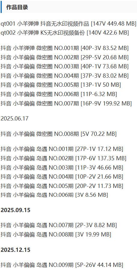 小羊弹弹 – 微密圈/岛遇等写真&视频合集【持续更新中】-2