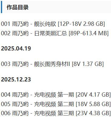 雨乃哟(雨宝哟) – 舰长提督写真&视频合集-2