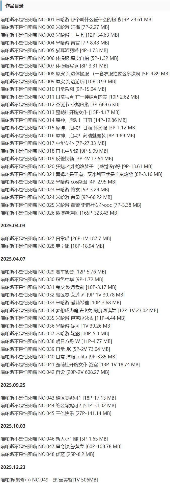 喵帕斯不是怕死喵 – 抖抖圈写真&视频合集【持续更新中】-2