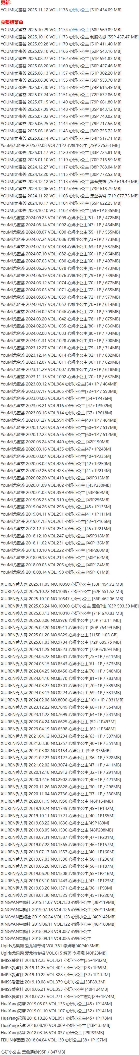 心妍小公主 – 写真图片合集【持续更新中】-5