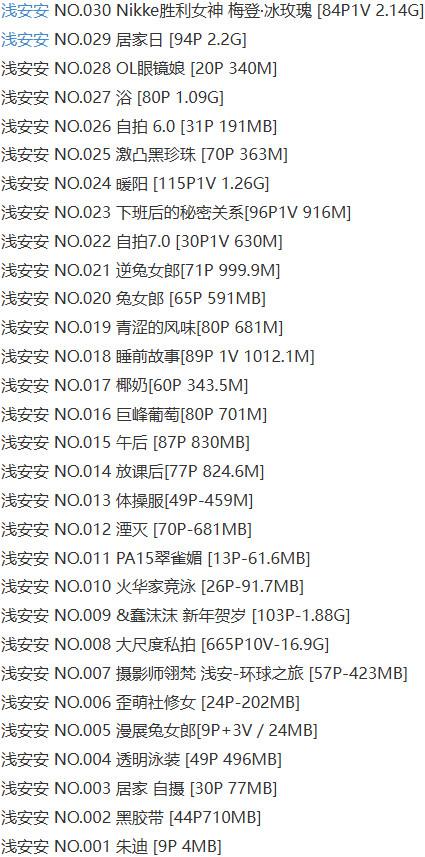 浅安安 – 写真图片合集【持续更新中】-5