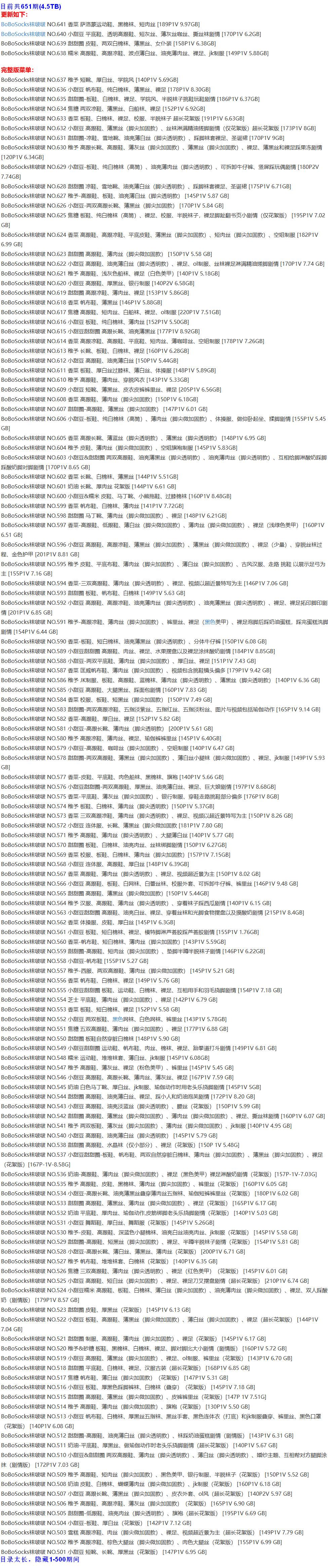 袜啵啵 – 写真图片合集【持续更新中】-2