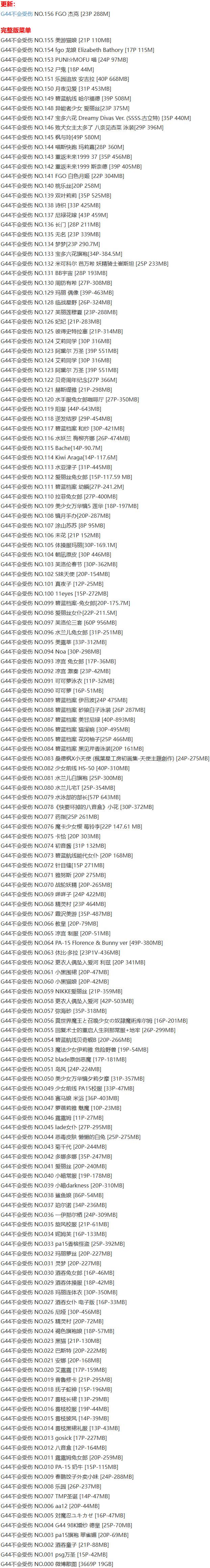 G44不会受伤 – 写真图片合集【持续更新中】