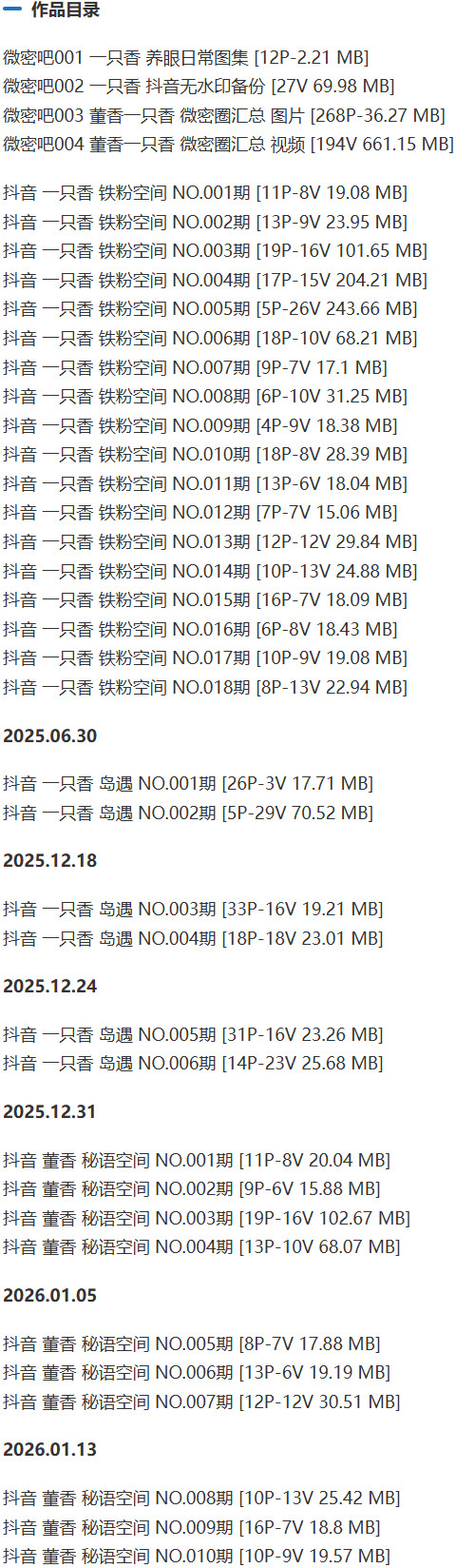 一只香 – 铁粉空间/岛遇等写真&视频合集【持续更新中】