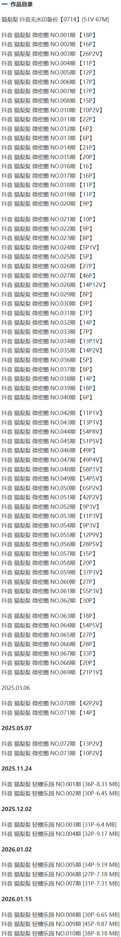 猫梨梨 – 微密圈写真&视频合集【持续更新中】-2