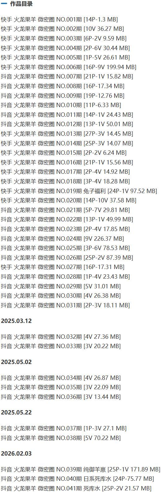 火龙果羊 – 微密圈写真&视频合集【持续更新中】