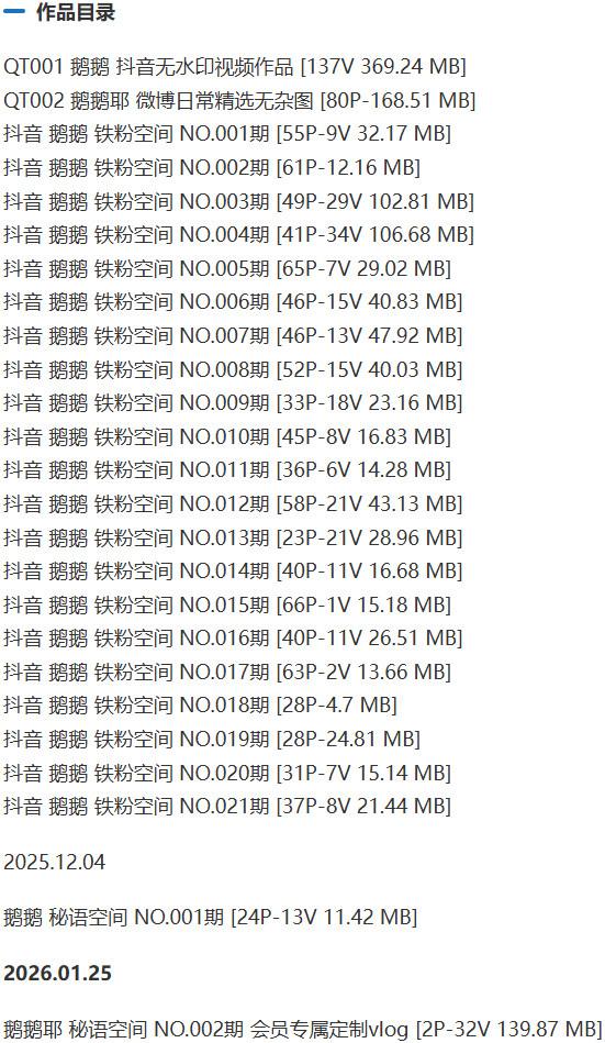 鹅鹅(鹅鹅耶) – 铁粉空间写真&视频合集【持续更新中】