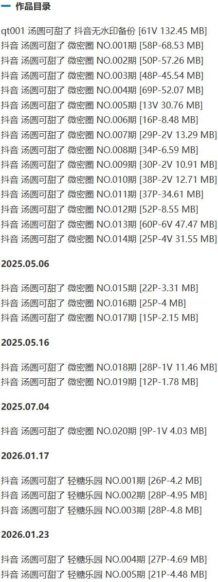 汤圆可甜了 – 微密圈等写真&视频合集【持续更新中】-2