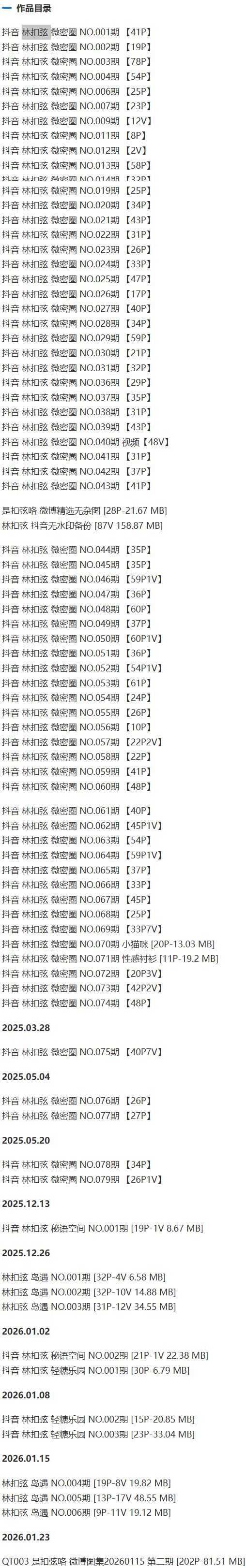 林扣弦 – 微密圈写真&视频合集【持续更新中】-2