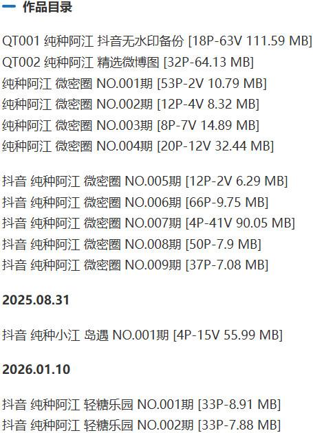 纯种阿江 – 微密圈写真&视频合集【持续更新中】-2