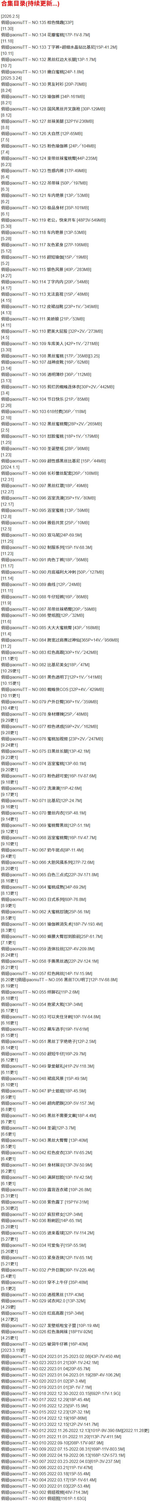 俏妞qiaoniuTT – 微密圈写真合集【持续更新中】-1