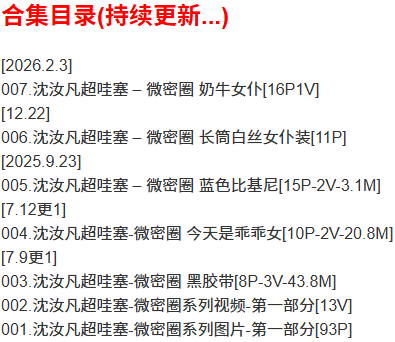 沈汝凡超哇塞 – 微密圈写真合集【持续更新中】-1
