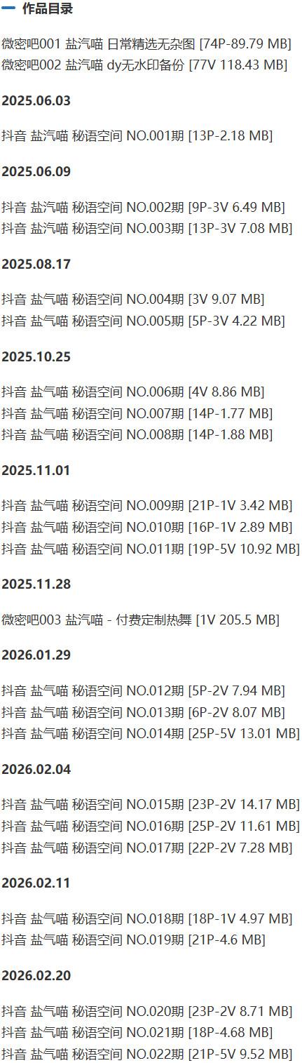 盐汽喵(喵朵曦) – 微密圈/秘语空间等写真&视频合集【持续更新中】-2