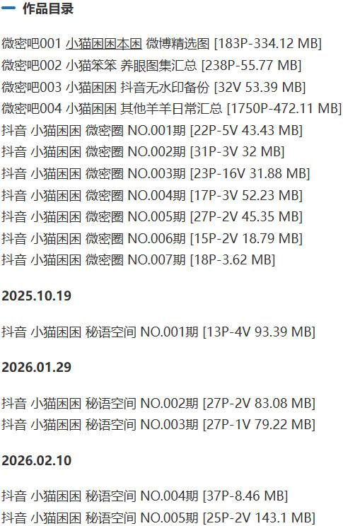 小猫困困 – 微密圈写真&视频合集【持续更新中】