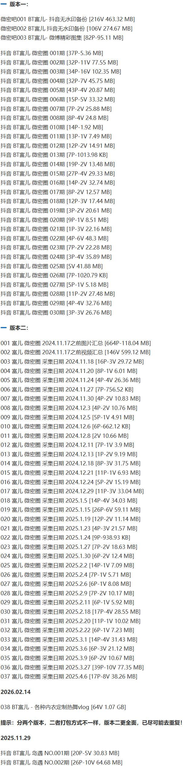 BT富儿 – 微密圈写真&视频合集【持续更新中】