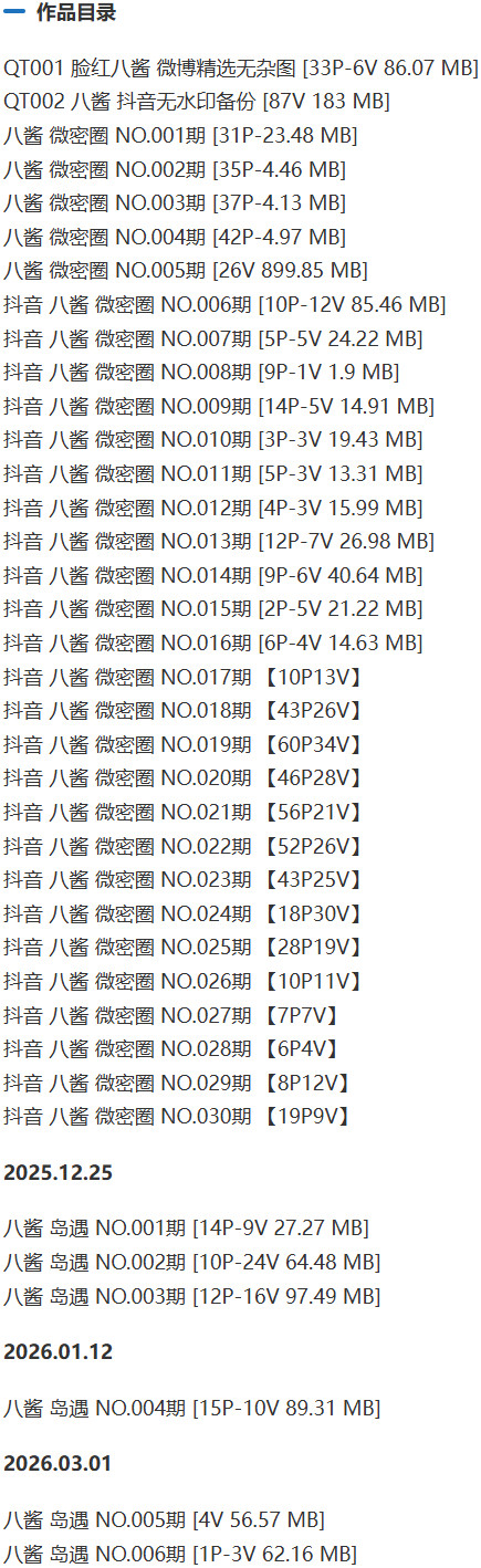 八酱 – 微密圈写真&视频合集【持续更新中】