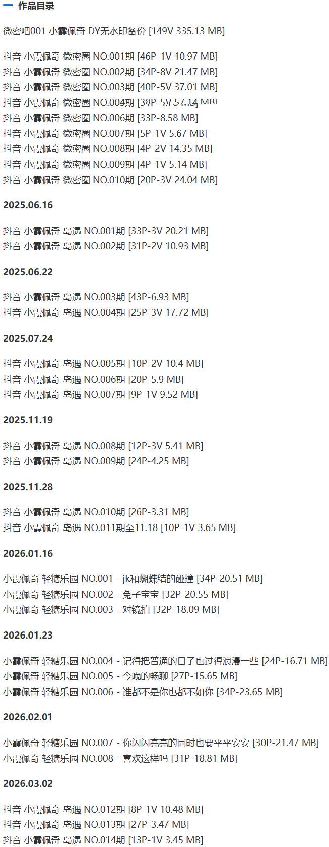 小霞佩奇 – 微密圈/岛遇等写真&视频合集【持续更新中】-2