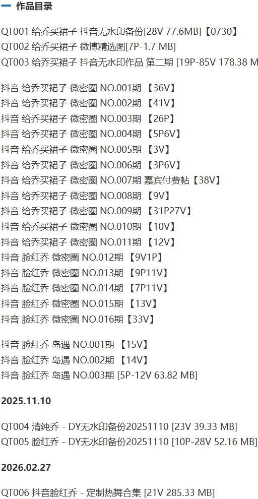 给乔买裙子 – 微密圈写真&视频合集【持续更新中】-2