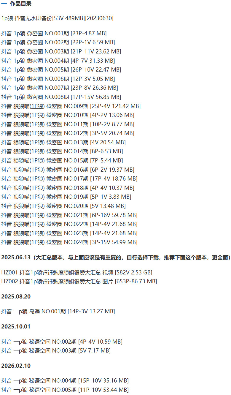 1p狼(狼狼喵) – 微密圈写真&视频合集【持续更新中】-2