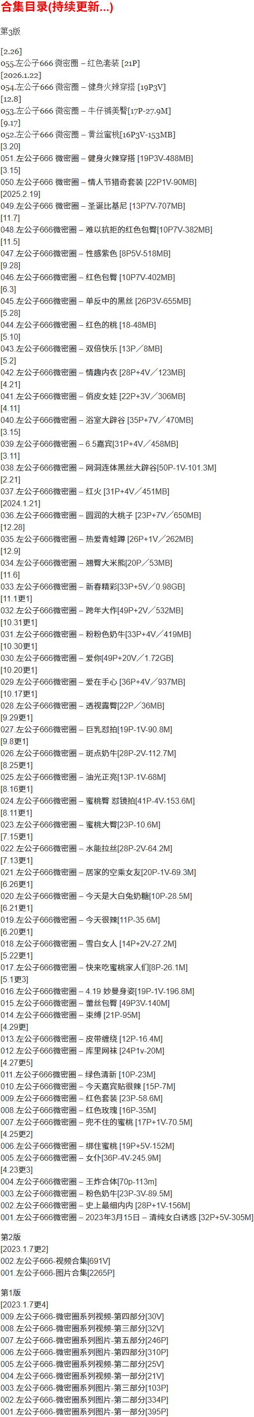 左公子666 – 微密圈写真合集【持续更新中】-2