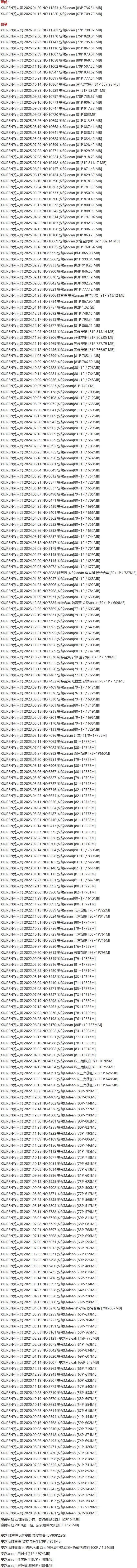 安然Maleah – 写真图片合集【持续更新中】-7