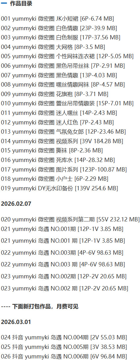 yummyki – 微密圈/岛遇等写真&视频合集【持续更新中】